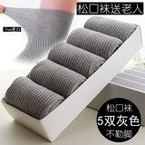 小马树松口袜老年袜子秋冬季男士纯棉中筒袜宽口男袜老人袜 男39-44码】5双灰色