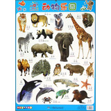 阳光宝贝大挂图·动物乐园