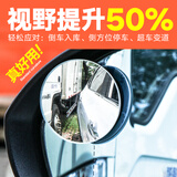 车丽友 多功能汽车倒车后视盲区辅助镜小圆镜360度无边超清可调整盲点镜 标准曲率 2只装