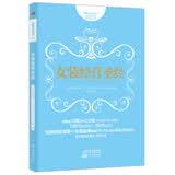 服务的细节023：女装经营圣经