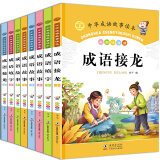 中华成语故事读本全8册 成语故事成语接龙成语填字彩图注音版6-12岁小学生一二年级课外阅读儿童文学书 正版