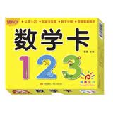 阳光宝贝 幼升小衔接整合教材入学必备卡 数学卡 早教启蒙