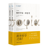 像哲学家一样思考（第11版）（套装上下册）