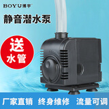 博宇（BOYU）鱼缸潜水泵水族箱流水器抽水底过滤器循环鱼池可调节水流小型水泵 FP-1500推荐60~100鱼缸使用配水管1米