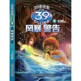 39条线索9：风暴警告