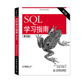 SQL学习指南（第2版 修订版）(异步图书出品)