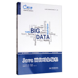 大数据开发工程师系列：Java面向对象编程