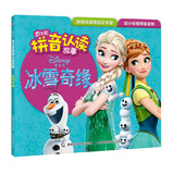 迪士尼拼音认读故事 冰雪奇缘