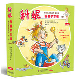 科妮快乐成长图画书 第2辑 我要学本领（套装全8册）