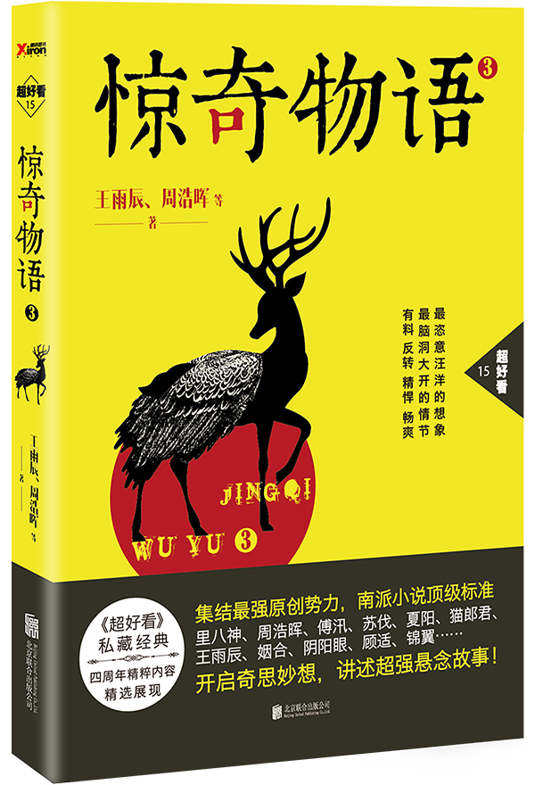 惊奇物语.3