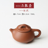 陶云尚（tao Yun Shang） 迷你小紫砂壶 创意宜兴指尖壶茶玩茶宠摆件精品 可养 迷你 【红泥-石瓢壶】