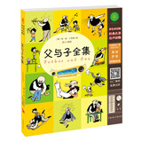 父与子全集（有声读物）