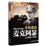 麦克阿瑟 不死老兵 二战风云人物传记系列 世界军事政治人物第二次世界大战记录历史军事人物传记故事