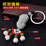 格律车饰 汽车钥匙扣 翡翠玉石貔貅钥匙挂坠 纳财平安挂件饰品钥匙圈 白玉钥匙链 翡翠玉貔貅（彩珠款）