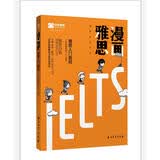 漫画雅思