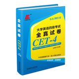 大学英语四级考试 全真试卷
