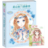 极致浪漫的女生成长簿：素心如兰淡雅香（附《脸盲症女孩》试读册1本+甜蜜心意祝福卡2张）