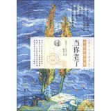 叶芝抒情诗选：当你老了（英汉对译解读版 插画纪念）