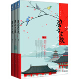 碧台空歌（套装共3册）