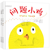 爱与倾听绘本系列：问题小鸡+小鸡海蒂（套装2册） 儿童年货节送礼