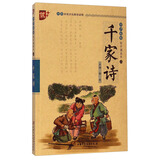 书声琅琅国学诵读本：千家诗