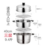 金灿扬（JIN CAN YANG） 40cm不锈钢三四层加厚蒸锅商用超大号蒸馒头锅煤气灶 40cm三层特厚蒸锅