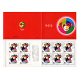 【集总】 2004年猴票 2004-1 三轮生肖邮票猴 猴年邮票 小本