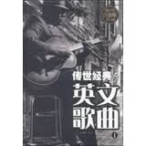传世经典英文歌曲（1 全彩白金版）
