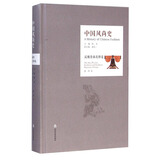 中国风尚史（汉魏晋南北朝卷）