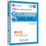圣才教育·2018年企业人力资源管理师（三级）过关必做习题集（含历年真题）（第6版）（赠电子书大礼包）