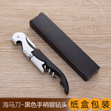 康之润不锈钢家用红酒葡萄酒开瓶器多功能便携海马酒刀启瓶器起子启瓶器 黑色手柄
