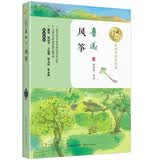 风筝（暖心美读书：名师导读美绘版）