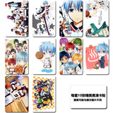 甜蜜城堡 动漫卡贴B组锅贴卡 公交地铁饭卡高清水晶卡贴10件套 黑子的篮球卡贴