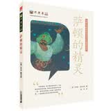不老泉系列30：萨顿的精灵（麦克米伦世纪童书馆）10-14岁