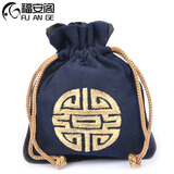 福安阁DIY刺绣复古彩色包装袋小锦袋佛珠袋礼品袋首饰收纳袋 深蓝色
