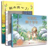 儿童情绪管理绘本：只想让你快乐：吃梦先生全2册+别太伤心了!+可爱的狮子爷爷（套装全4册） 3-6岁 童立方出品