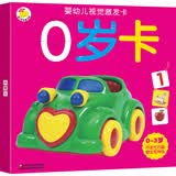 婴幼儿视觉激发卡：0岁卡 早教启蒙