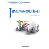 Java Web程序开发入门