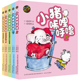 小猪唏哩呼噜（新彩色注音版 套装全5册） 