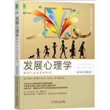 发展心理学：探索人生发展的轨迹（原书第3版）