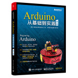 Arduino从基础到实践（第2版）(博文视点出品)