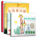 儿童情商训练绘本第一辑：班里来了一头猪+一起来传话+友谊的小船+朋友越多越好（套装全4册） 3-6岁 童立方出品