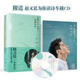 在所有声音中，我倾听你 赵又廷为你读诗 中信出版社