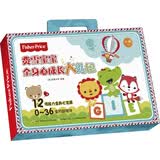 费雪宝宝全身心成长大礼包