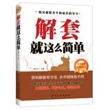 解套就这么简单