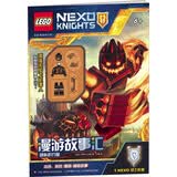乐高未来骑士团漫游故事汇：团队的力量（赠乐高限量玩具）