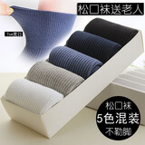 小马树松口袜老年袜子秋冬季男士纯棉中筒袜宽口男袜老人袜 【男39-44码】3黑2灰