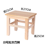 典辉实木方凳松木医院大方凳餐凳矮凳板凳家用坐凳免装换鞋凳学生凳子 小号松木方凳25cm