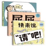 莫·威廉斯儿童益智幽默绘本第二辑：哇哦，鳄鱼也想要惊喜+尿尿大冒险+快来说请吧！（套装全3册） 3-6岁 童立方出品