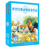 世界经典动物故事绘本 (套装共7册)